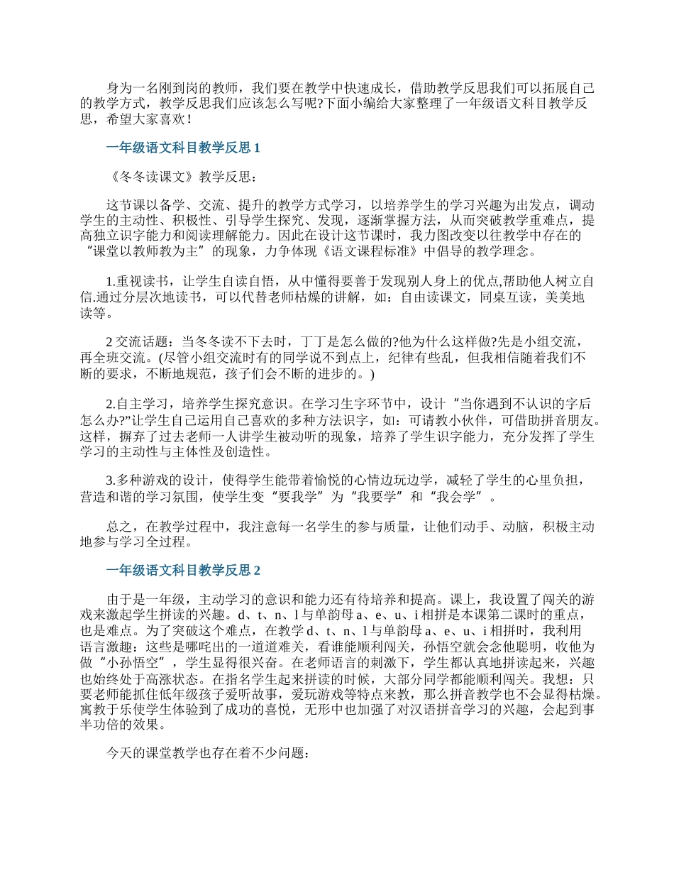 一年级语文科目教学反思.docx_第1页