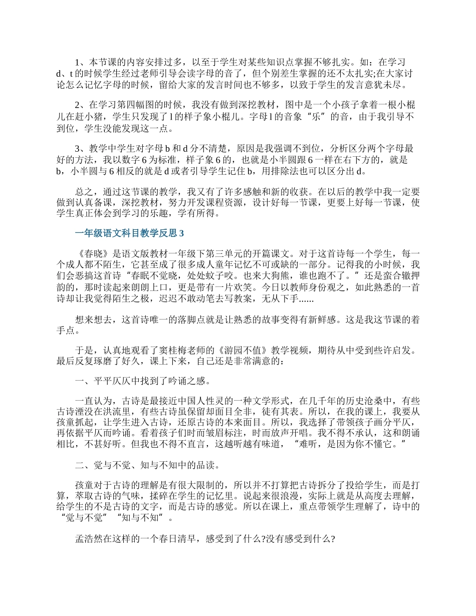 一年级语文科目教学反思.docx_第2页