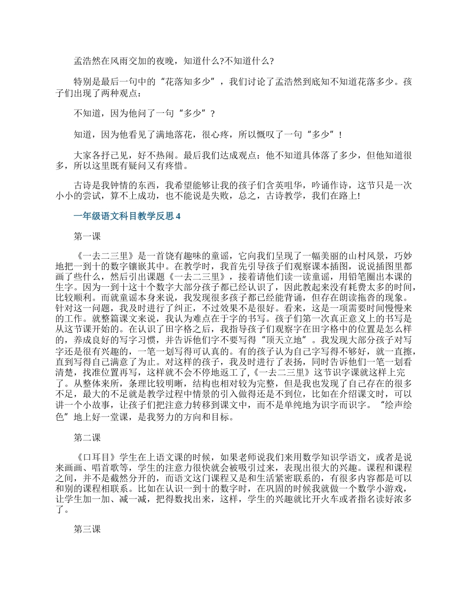 一年级语文科目教学反思.docx_第3页