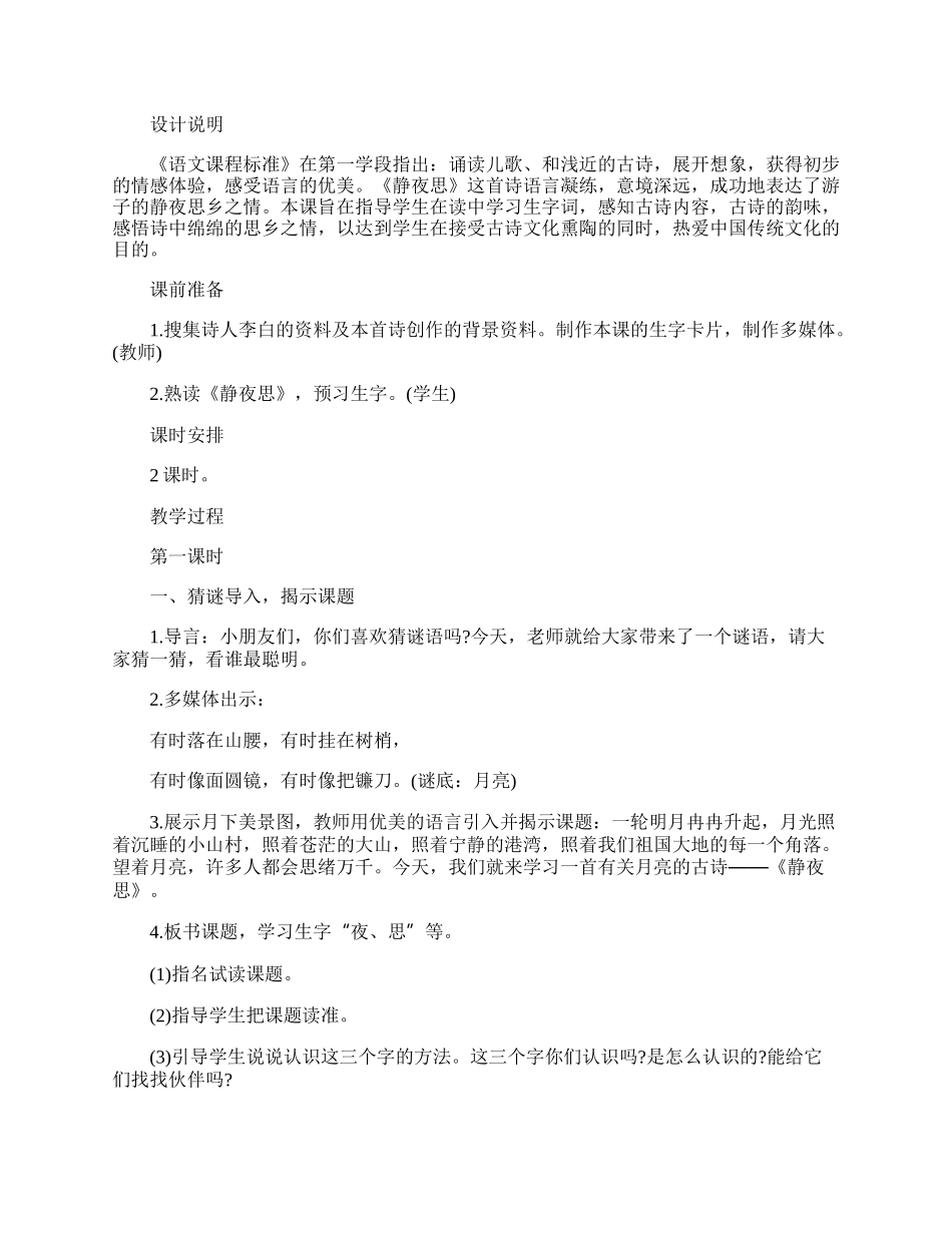 一年级语文静夜思常用知识点.docx_第2页