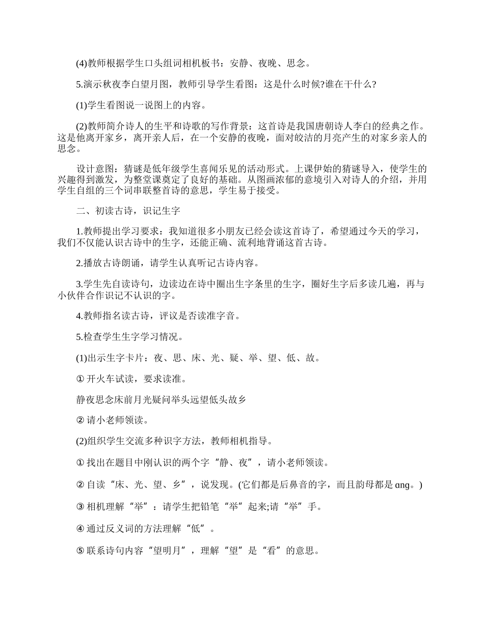 一年级语文静夜思常用知识点.docx_第3页