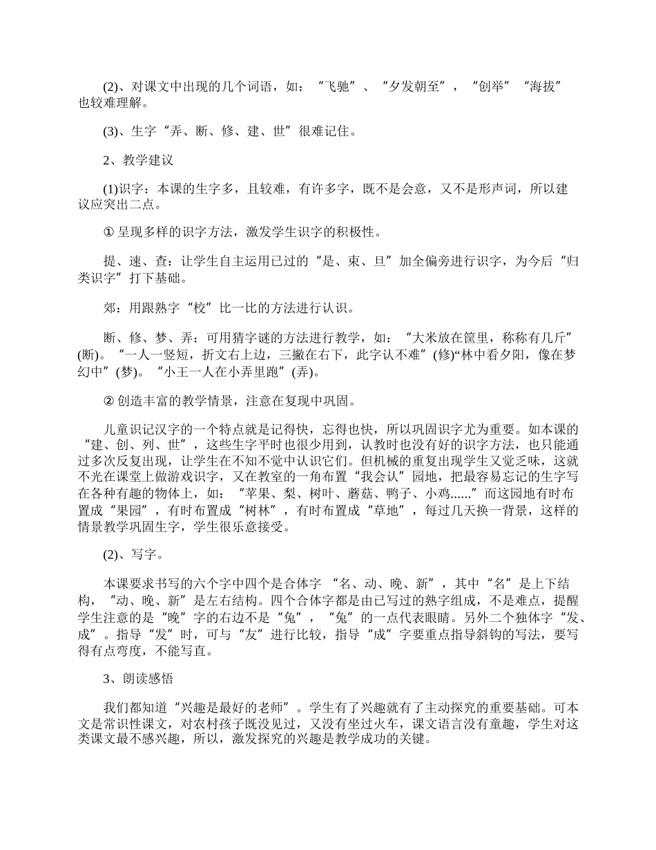 一年级语文火车的故事常用知识点.docx_第2页