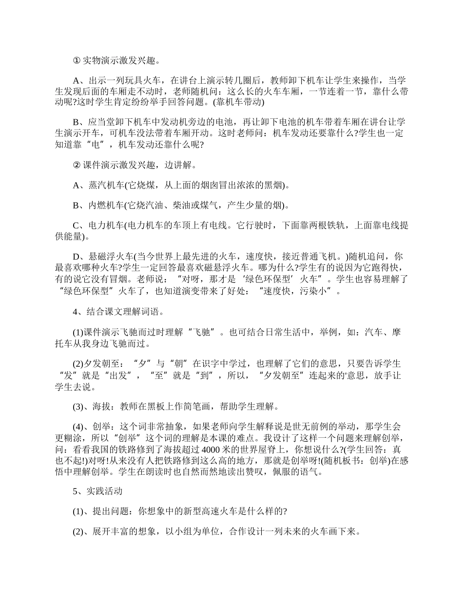 一年级语文火车的故事常用知识点.docx_第3页