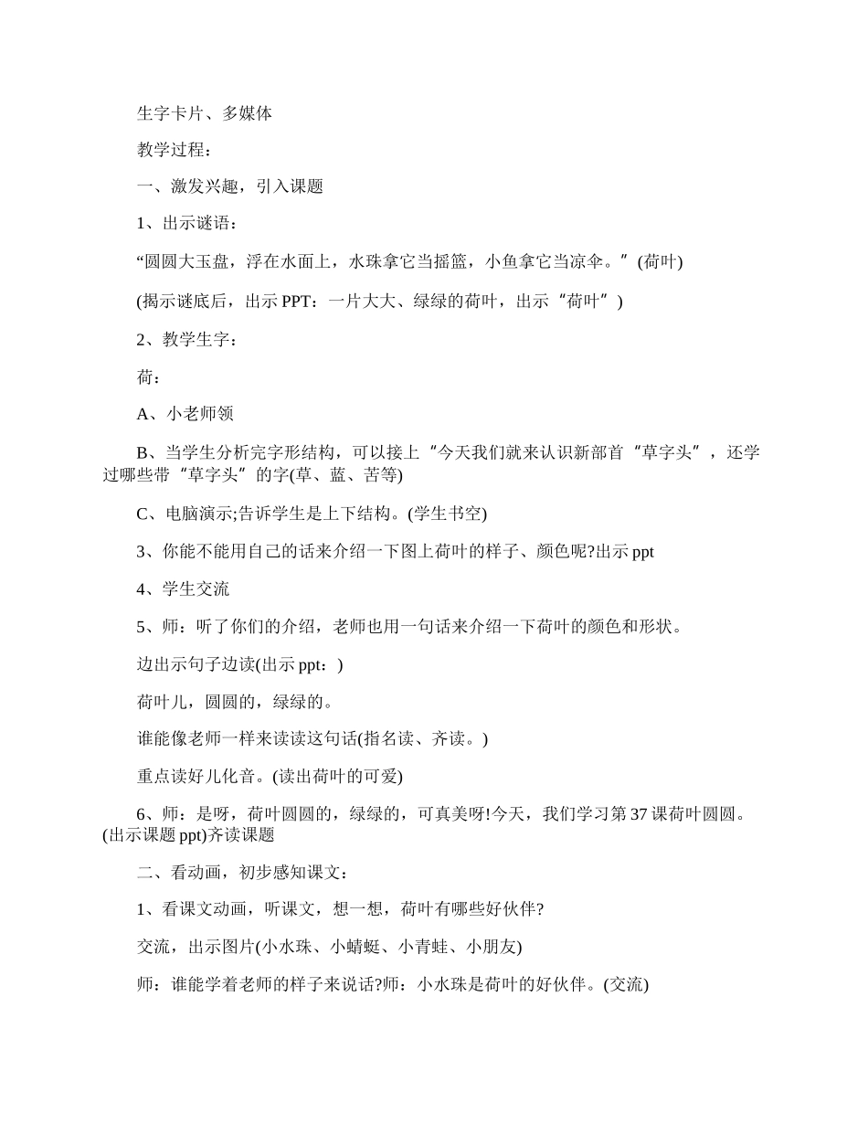 一年级语文荷叶圆圆常用知识点.docx_第2页