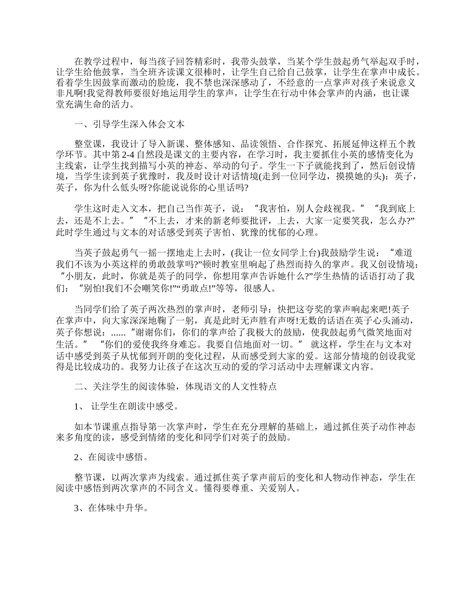 一年级语文的优秀教学反思范文.docx_第2页