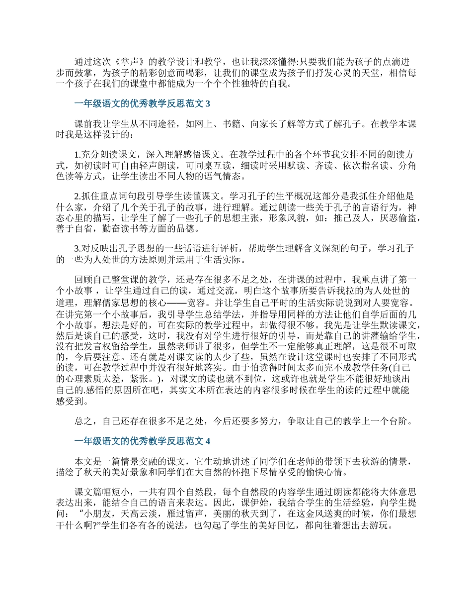 一年级语文的优秀教学反思范文.docx_第3页