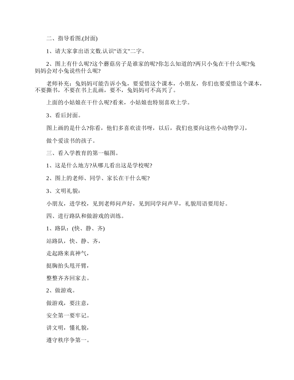 一年级语文的学生教案大全.docx_第2页