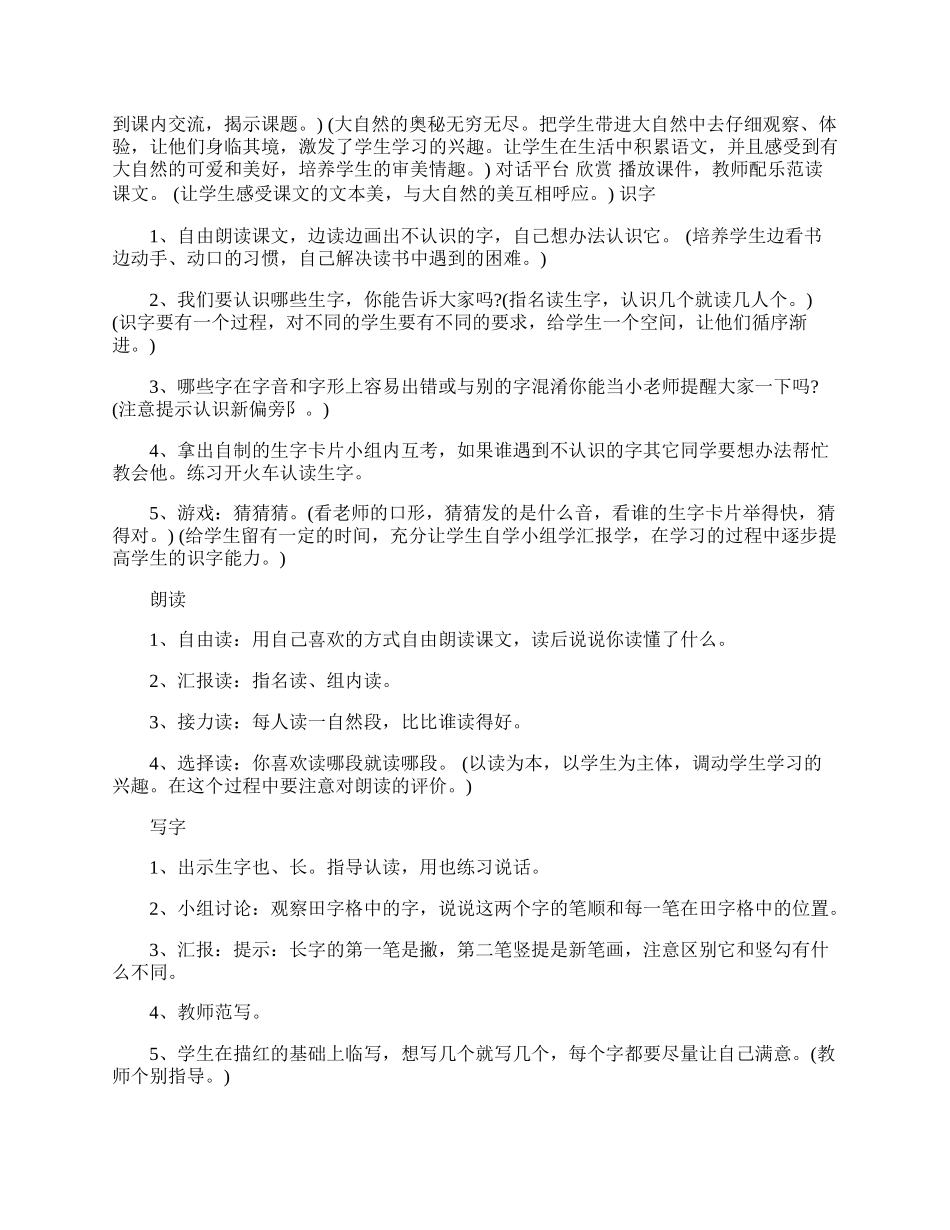 一年级语文的设计教案最新.docx_第2页