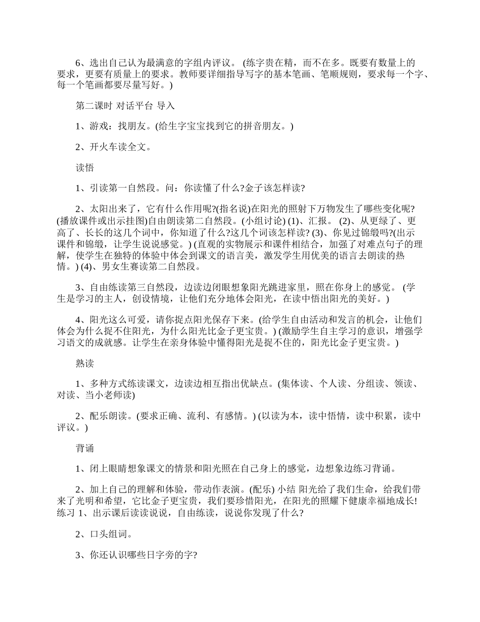 一年级语文的设计教案最新.docx_第3页