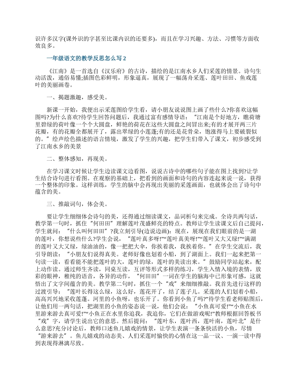 一年级语文的教学反思怎么写.docx_第2页