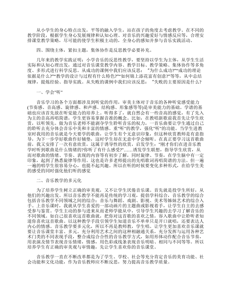 一年级有关音乐的教学反思范文.docx_第3页