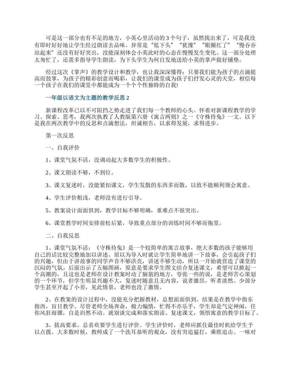 一年级以语文为主题的教学反思.docx_第2页