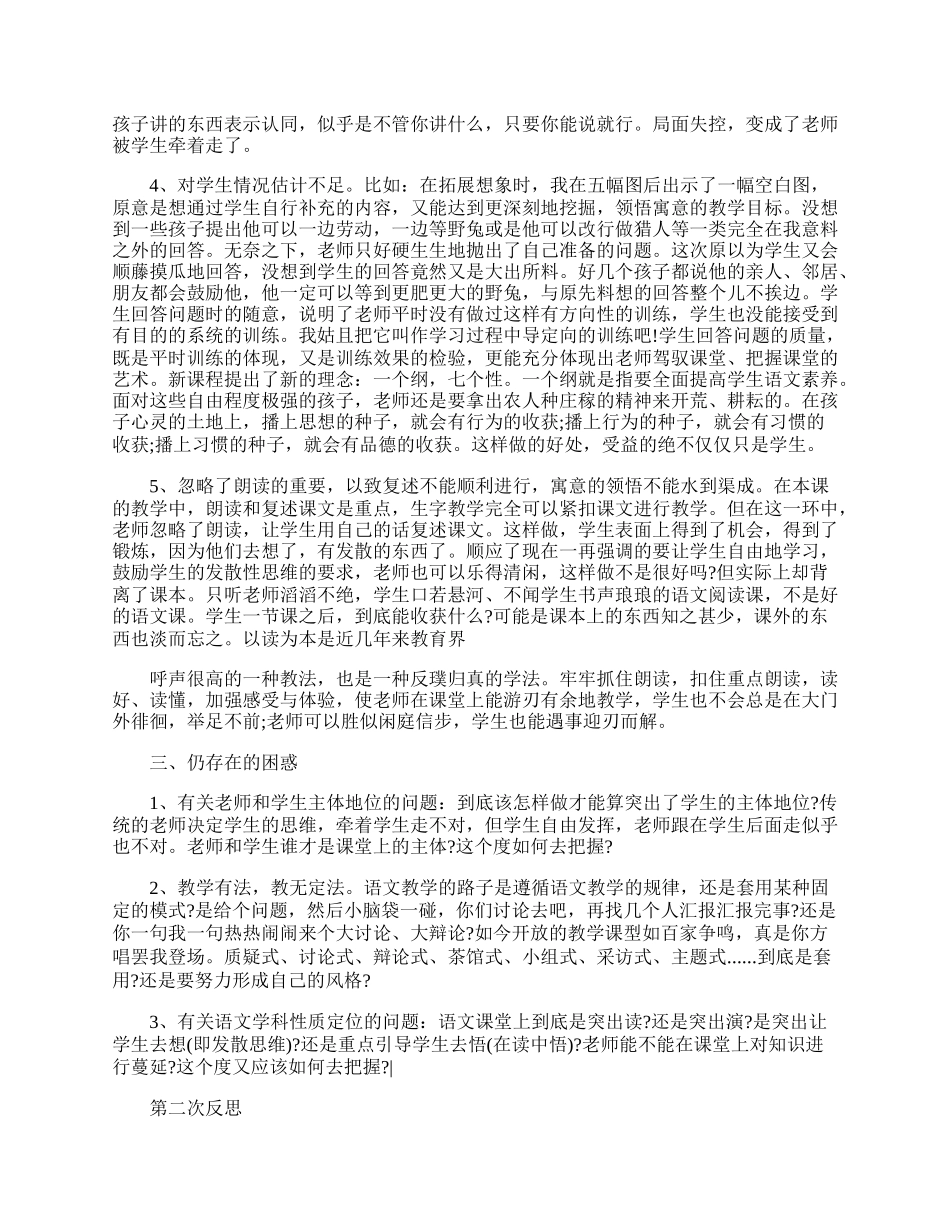 一年级以语文为主题的教学反思.docx_第3页