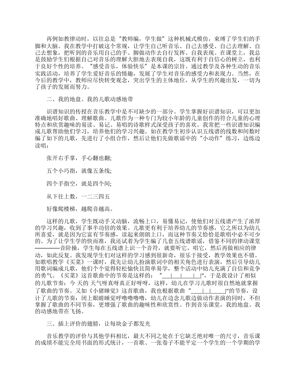 一年级以音乐为主题的教学反思.docx_第3页