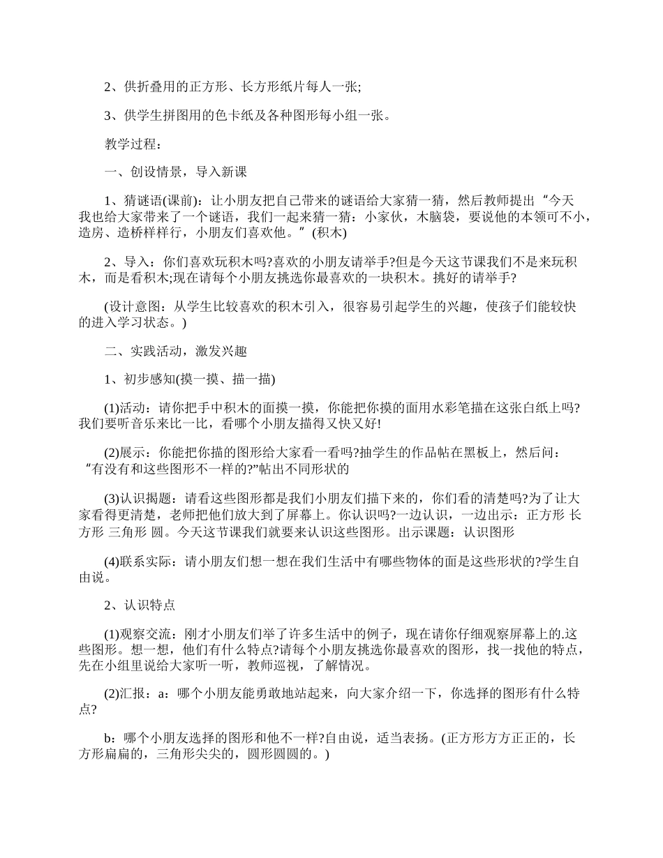 一年级数学认识图形常用知识点.docx_第2页