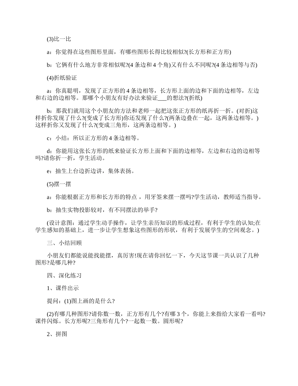 一年级数学认识图形常用知识点.docx_第3页