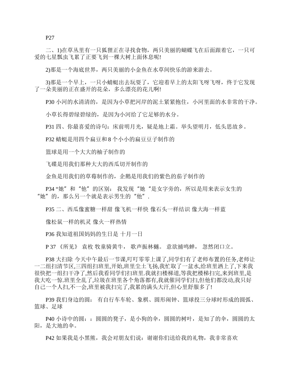 一年级暑假作业答案语文.docx_第3页