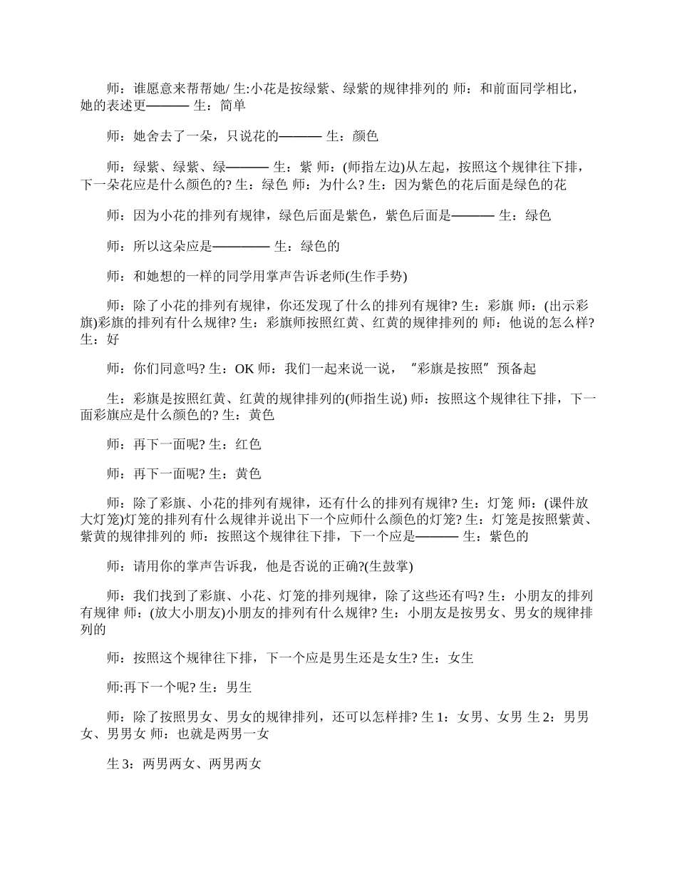 一年级上册找规律教学实录.docx_第2页