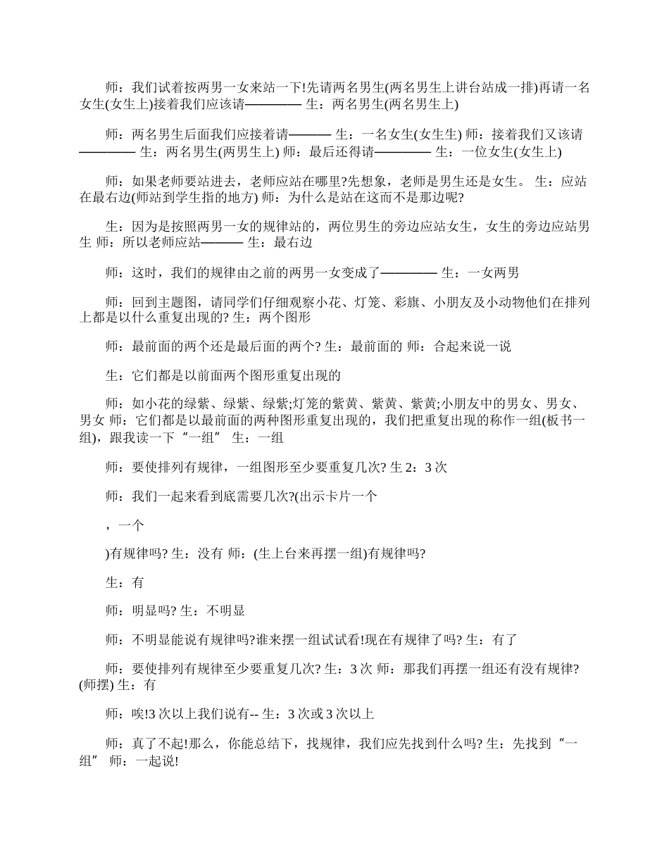 一年级上册找规律教学实录.docx_第3页