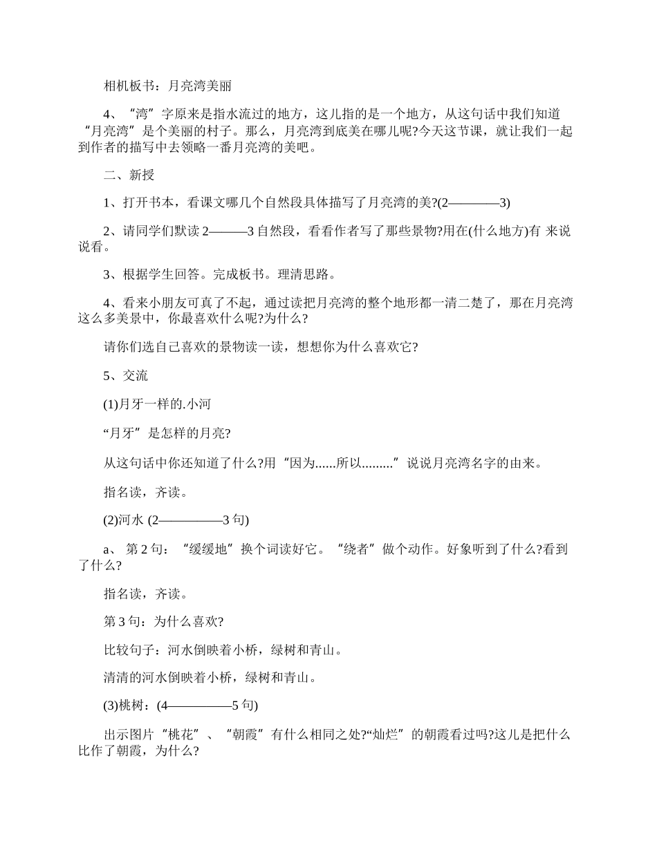 二年级语文月亮湾常用知识点.docx_第2页