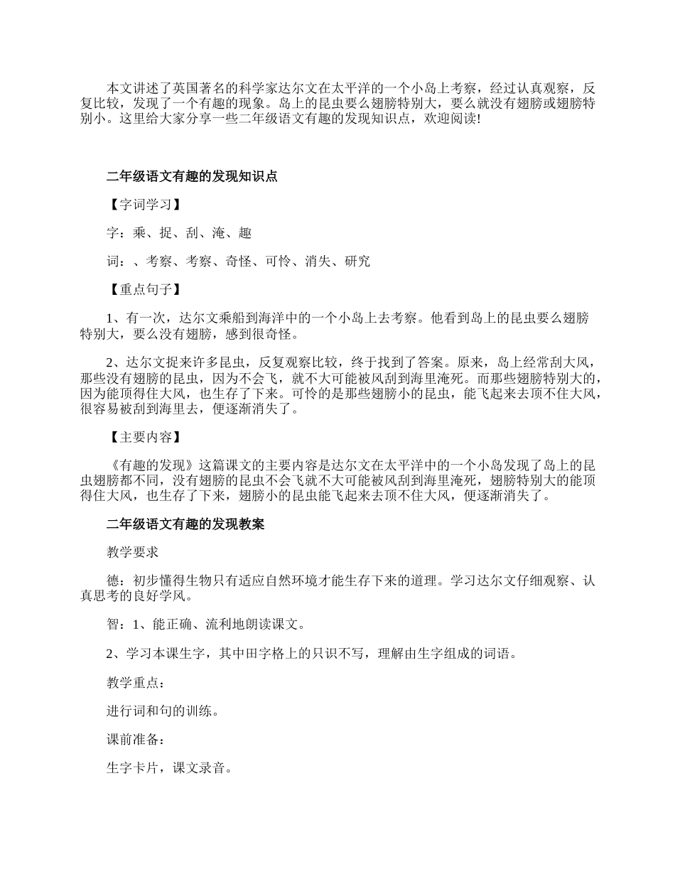 二年级语文有趣的发现常用知识点.docx_第1页