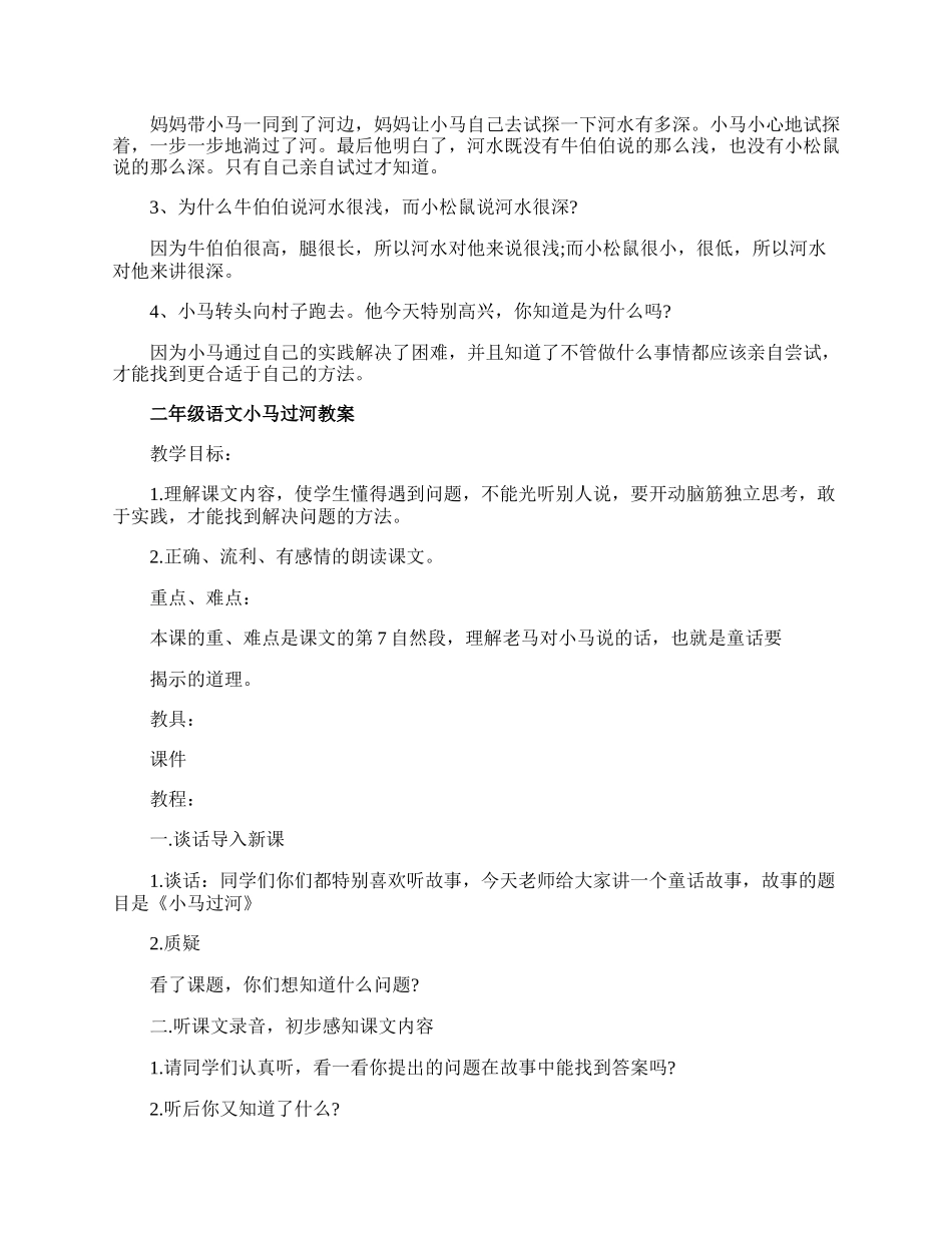 二年级语文小马过河常用知识点.docx_第2页