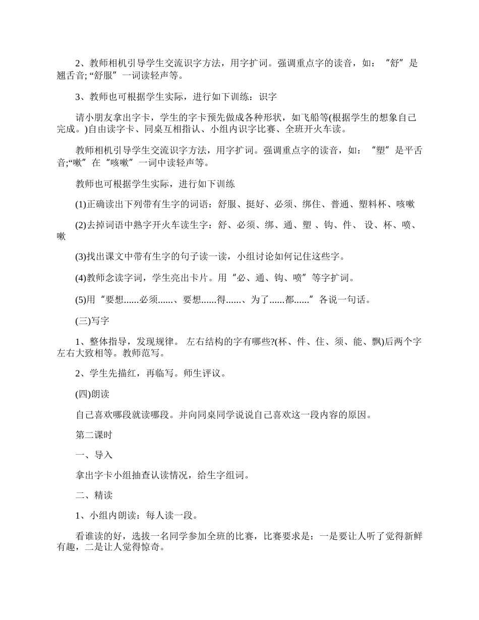 二年级语文太空生活趣事多教学设计.docx_第2页