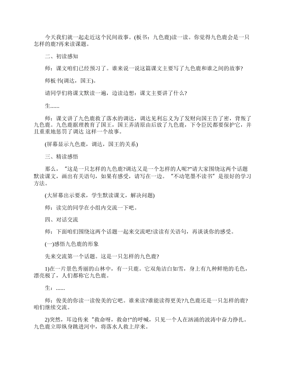 二年级语文九色鹿常用知识点.docx_第2页