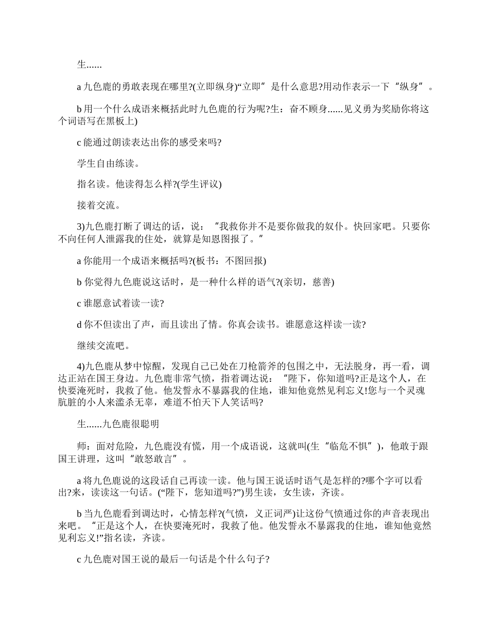 二年级语文九色鹿常用知识点.docx_第3页