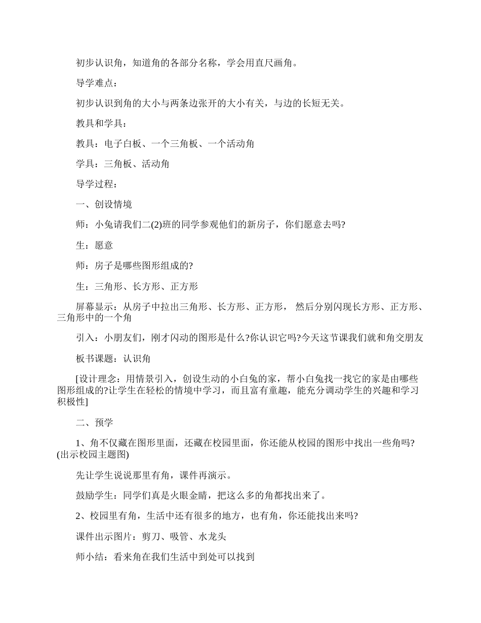 二年级语文角的初步认识知识点.docx_第2页