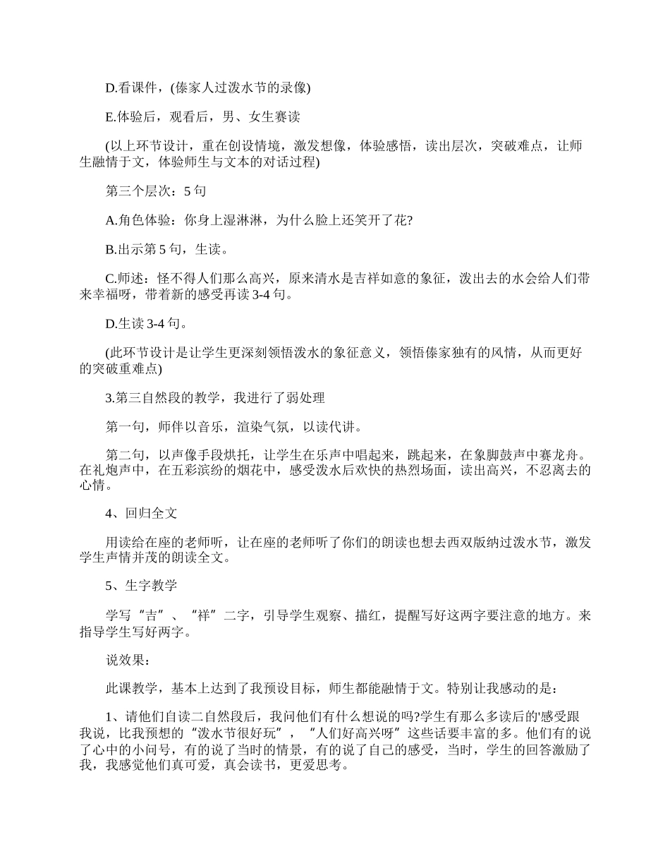 二年级语文欢乐的泼水节常用知识点.docx_第3页