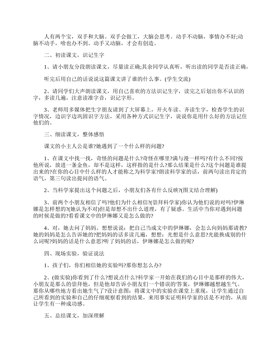 二年级语文动手做做看常用知识点.docx_第2页