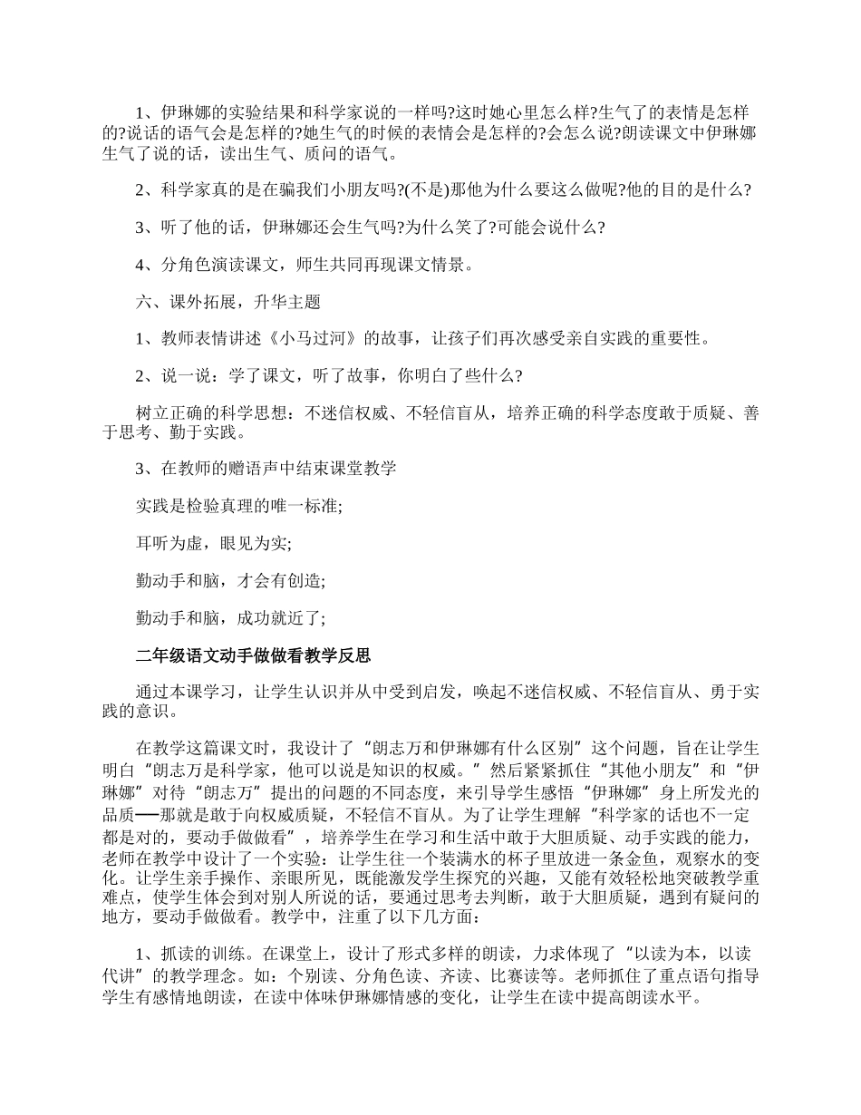 二年级语文动手做做看常用知识点.docx_第3页