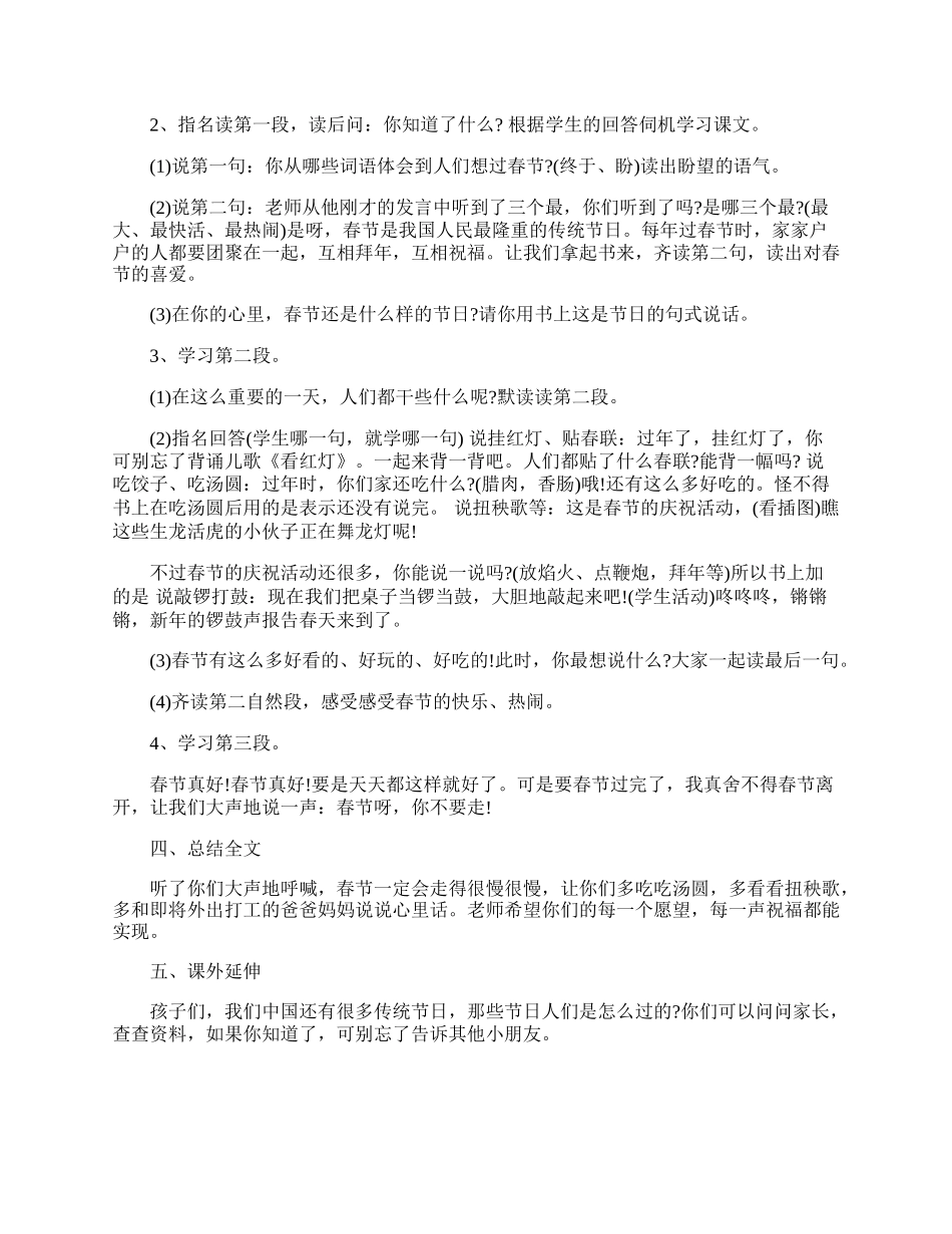 二年级语文春节你不要走常用知识点.docx_第3页