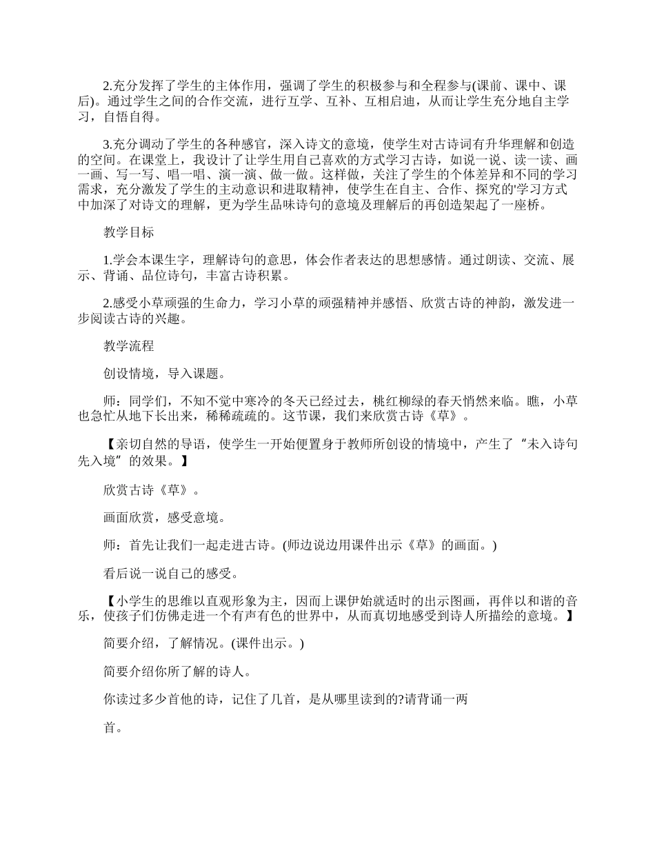 二年级语文草常用知识点.docx_第2页