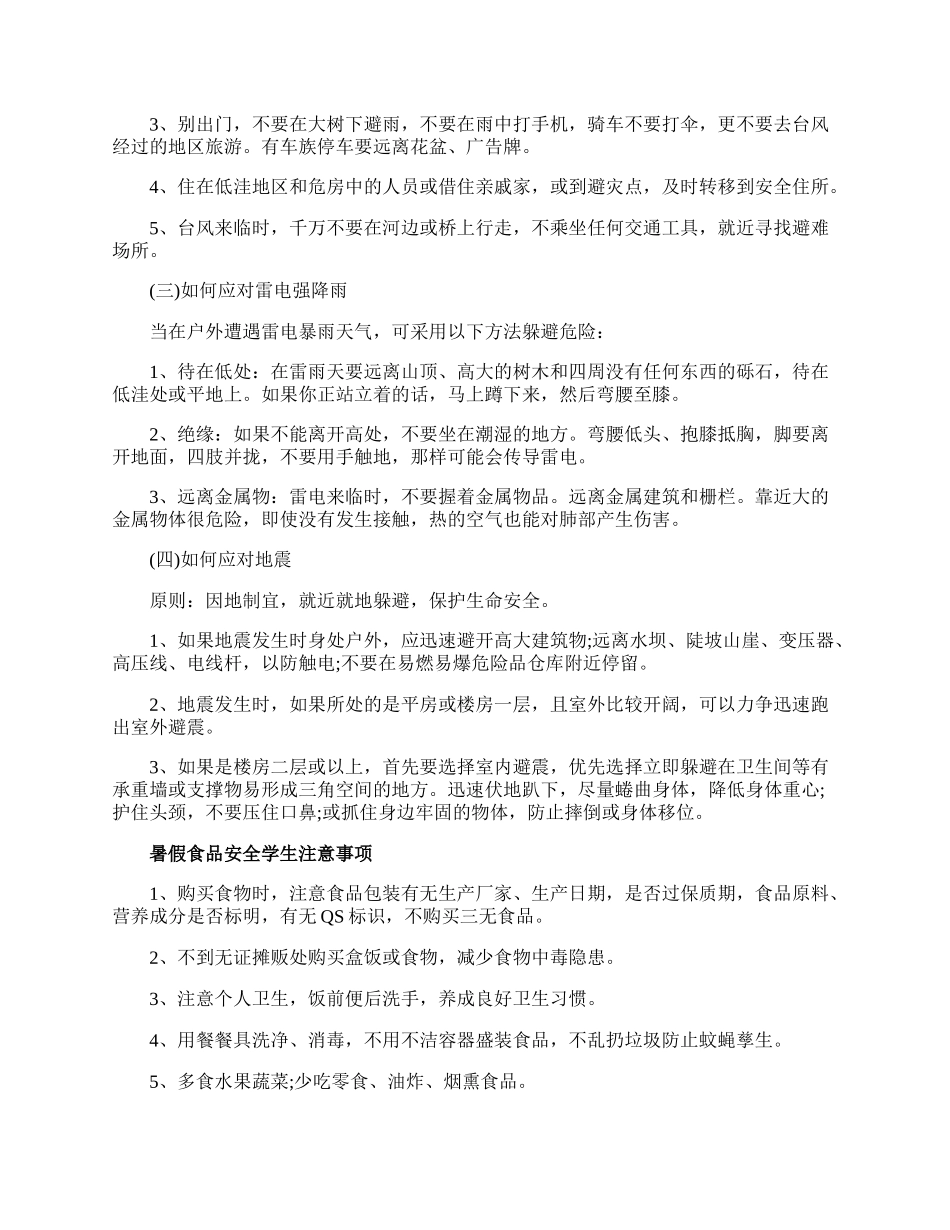 二年级下册语文暑假作业标准答案.docx_第3页