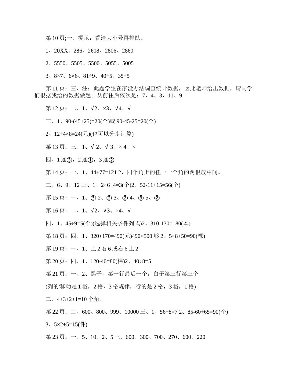 二年级下册数学暑假作业以及答案.docx_第2页