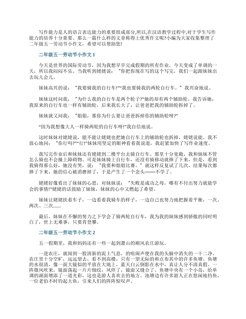 二年级五一劳动节小作文.docx_第1页