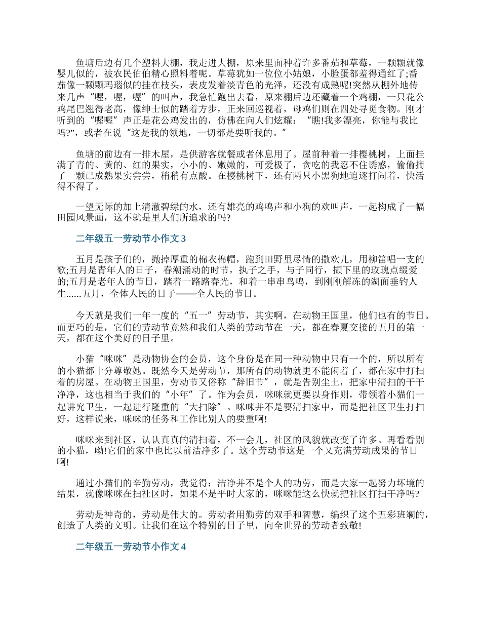 二年级五一劳动节小作文.docx_第2页
