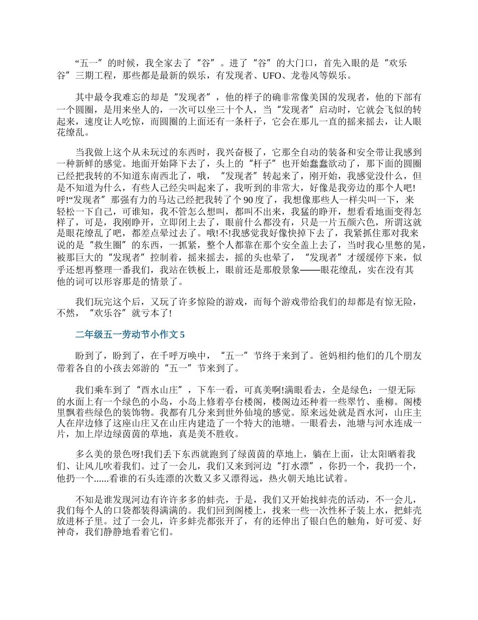 二年级五一劳动节小作文.docx_第3页
