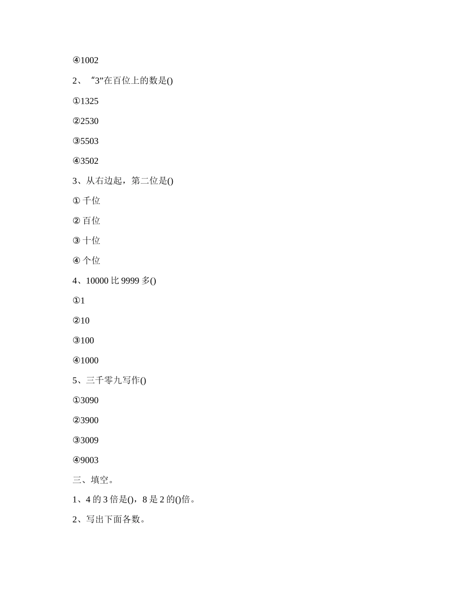 二年级数学暑假作业练习题.docx_第3页