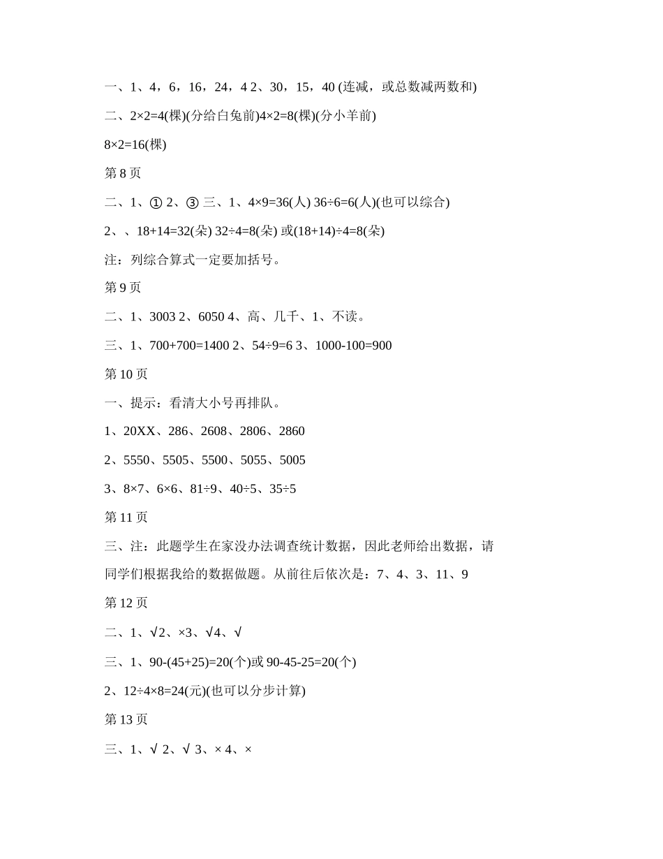 二年级数学暑假作业答案20XX.docx_第2页