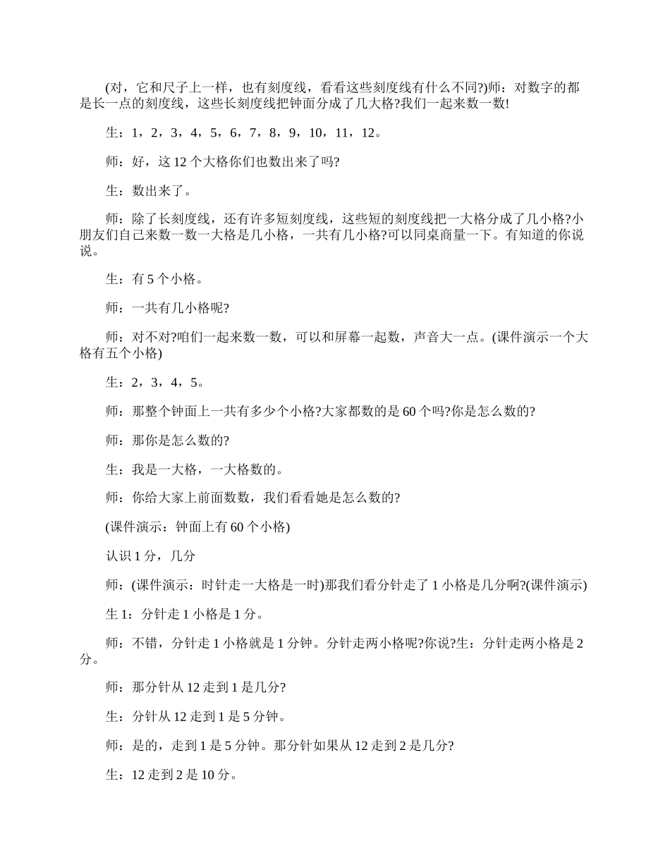 二年级数学认识时间常用知识点.docx_第2页