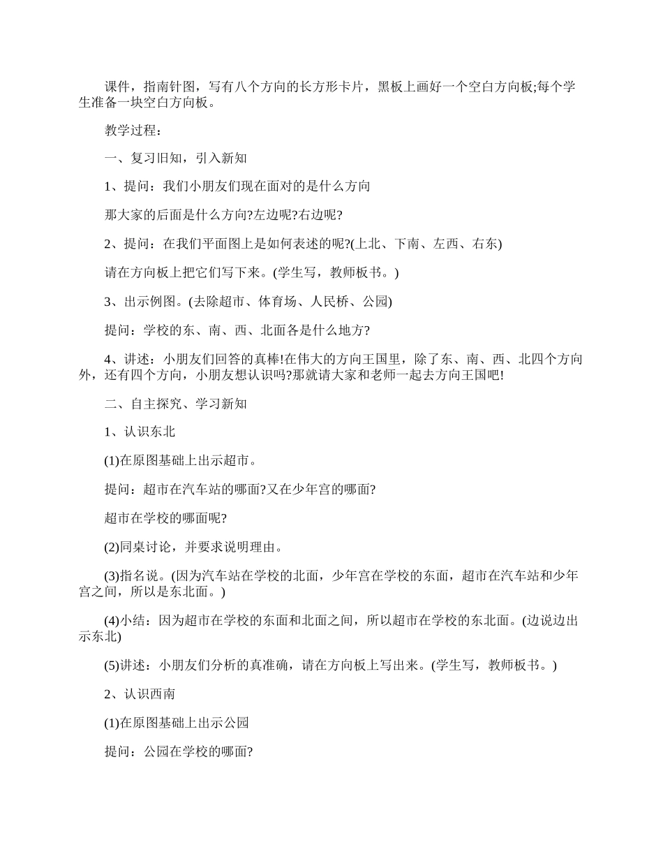 二年级数学认识方向常用知识点.docx_第2页