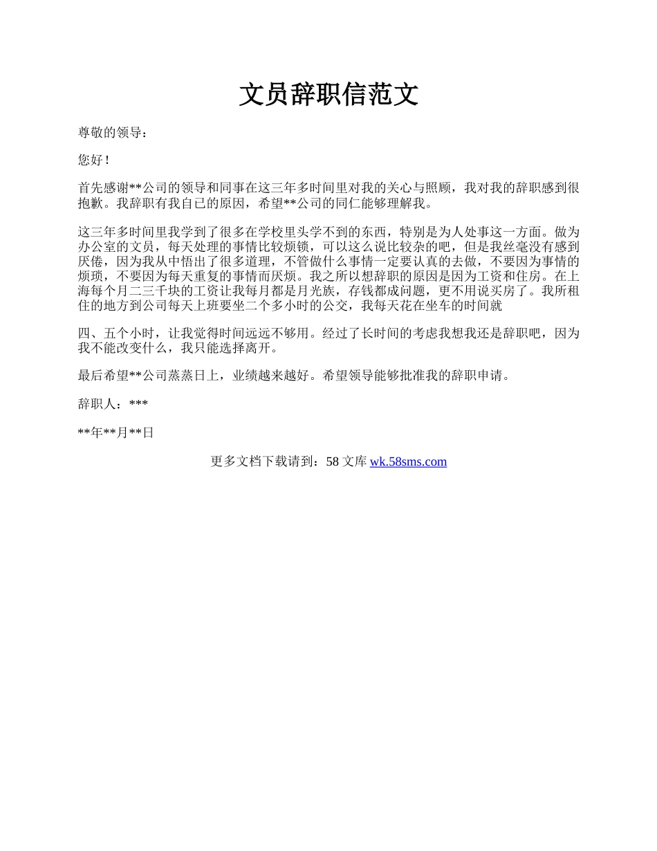 文员辞职信范文.docx_第1页