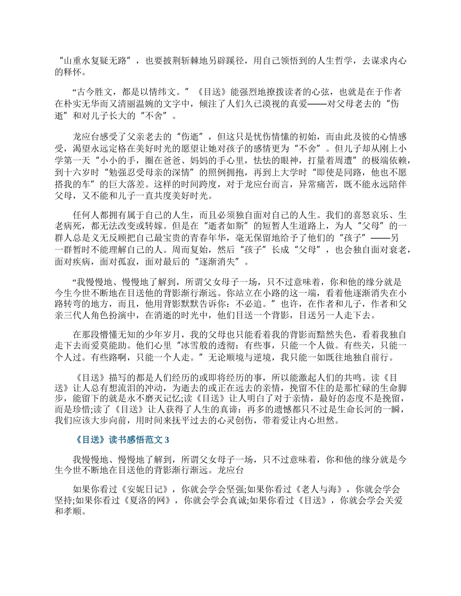 《目送》读书感悟范文5篇.docx_第2页