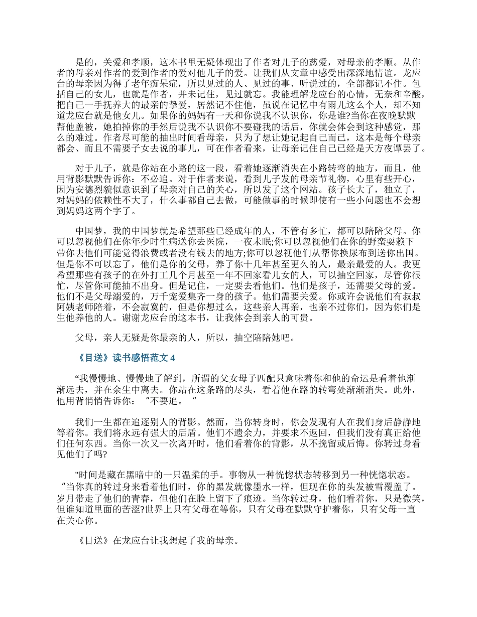 《目送》读书感悟范文5篇.docx_第3页