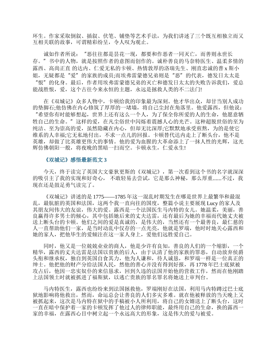 《双城记》感悟最新范文.docx_第2页