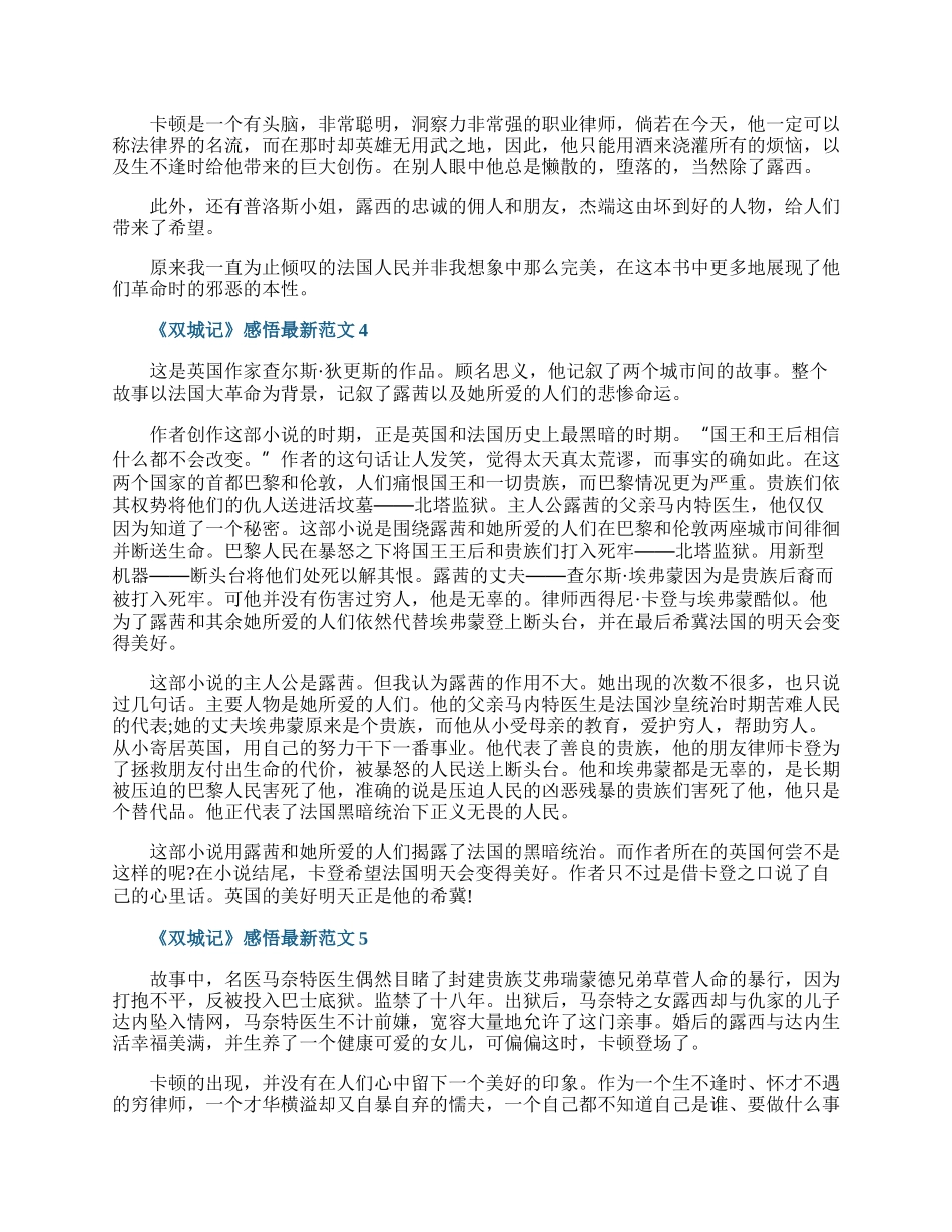 《双城记》感悟最新范文.docx_第3页