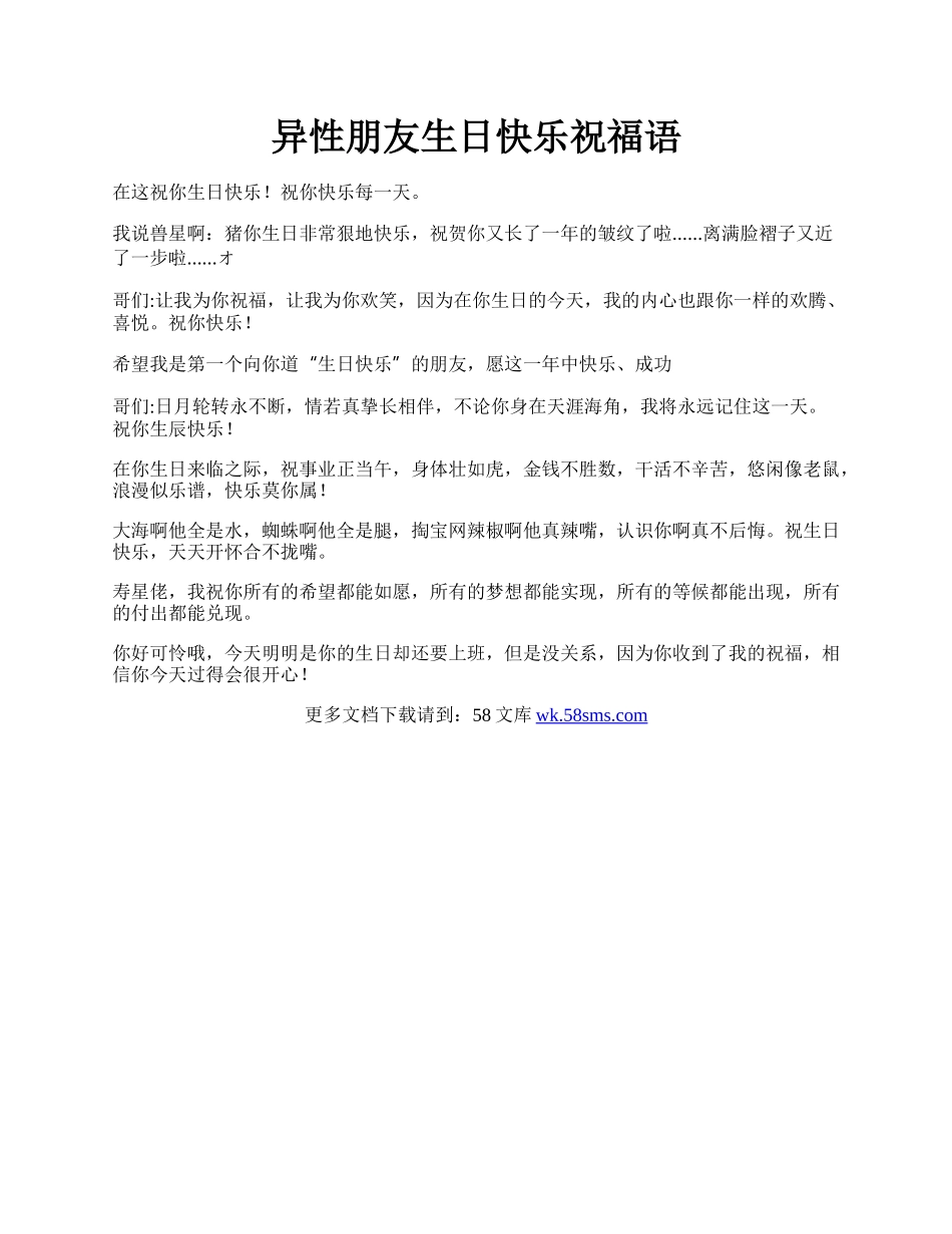 异性朋友生日快乐祝福语.docx_第1页